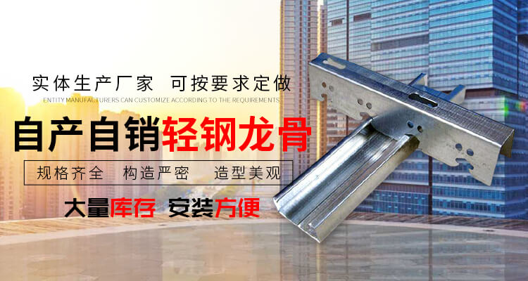 天花龍骨